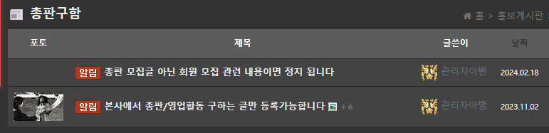 파토커뮤니티 총판구함 게시판. 총판 모집 공지 두 건이 보인다